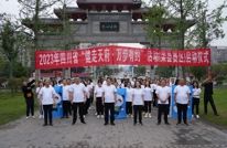 2023年四川省“健走天府·万步有约”活动（渠县赛区）启动仪式