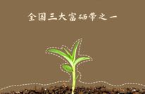 达州地下，到底藏着什么宝藏？