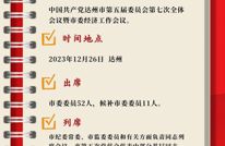 收藏！市委五届七次全会课堂笔记来了