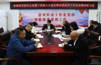 渠县各地各部门传达学习中共渠县第十四届委员会第七次全体会议暨县委经济工作会议精神（三）