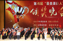 第四届“最美渠县人”颁奖晚会隆重举行