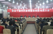 渠县干部作风整顿整改提高阶段动员大会召开