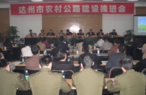 全市农村公路建设推进会议在渠县召开