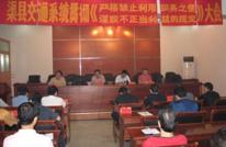 渠县交通局及时贯彻中央纪委《规定》