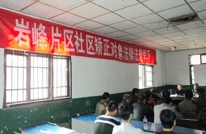 岩峰镇组织社区矫正对象集中学习