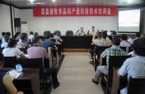渠县畜牧食品局召开产业扶贫技术培训会