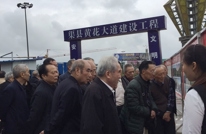 渠县离退休干部点赞“渠县十件大事”