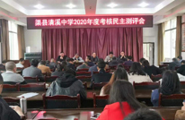 渠县清溪中学召开2020年度考核民主测评会