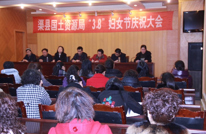 【国土资源局】召开“三八”妇女节庆祝大会