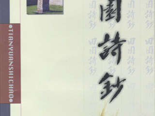 渠县风土人情系列图片