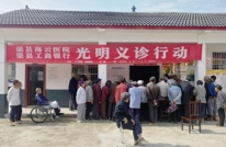 渠县工商银行到扶贫村开展光明义诊活动