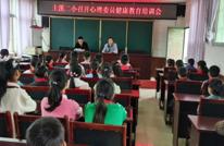渠县土溪镇第二小学开展心理健康教育暨心理委员培训会