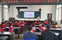 赛课促成长 精彩齐绽放