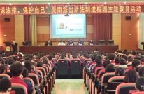 警校共育 法治护航