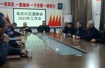 2023年有庆片区退教协工作会在渠县有庆镇小学召开