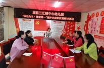 渠县三汇镇中心幼儿园开展“以幼为本·健康第一”教育研讨活动