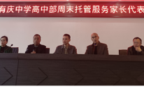 齐心协力兴教育 同频共振助成长
