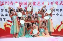 多彩校园  放飞梦想