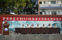 渠县清溪中学举行2023年秋季学期开学典礼暨表彰大会