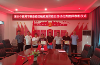 渠县临巴镇第四学校举行优秀教师表彰仪式