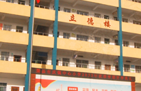 奋力前行 再启新程