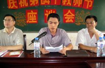 水口二校举行隆重的教师节庆祝活动