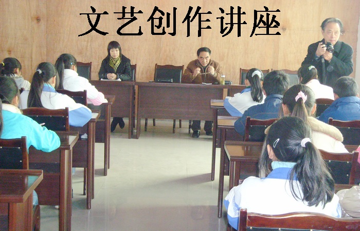 文艺创作知识讲座