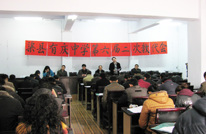 有庆中学召开第六届二次教代会