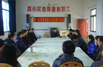 望溪一小召开第四届教代会第四次会议