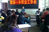 望溪一小召开安全工作会