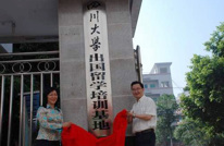 渠县二中建立川大出国留学培训基地