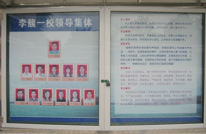 强校园文化建设 促教育内涵发展  李馥一校文化建设纪实