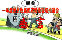 一季度现场会有感