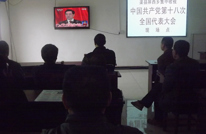 屏西乡集中收看十八大开幕