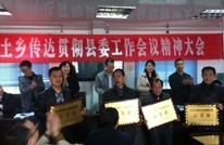 双土乡传达贯彻县委工作会议精神