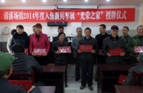 清溪场镇举办入伍新兵军属“光荣之家”授牌仪式