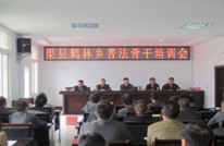 鹤林乡召开普法骨干培训会