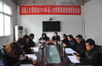 渠县人大常委会2014年县人大代表第四联络组培训会在三汇镇举行