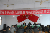 拱市乡召开党的群众路线教育实践活动启动会
