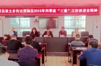 双土乡传达贯彻县四季度“三重”工作推进会精神