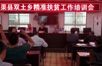 双土乡“四重点”抓好精准扶贫工作