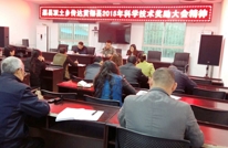双土乡传达贯彻县2015年科学技术奖励大会精神