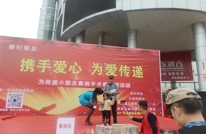 携手爱心，为爱传递