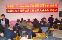 巨光乡举行精准扶贫工作政策及业务知识考试