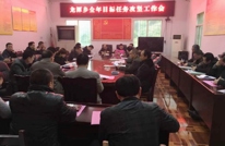 龙潭乡召开全年目标任务攻坚工作会