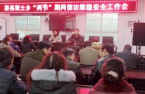 双土乡召开“两节”期间信访维稳安全工作会