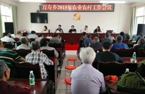 万寿乡召开2015年农业农村工作会议