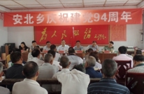 安北乡召开庆祝建党94周年大会