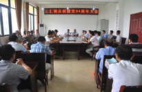 三汇镇召开庆祝建党94周年大会