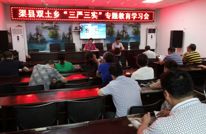 双土乡机关召开“三严三实”专题教育学习会